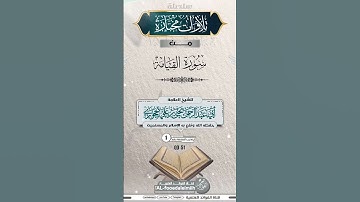 تلاوة ماتيسر من سورة القيامة لفضيلة الشيخ العلامة أبي عبدالرحمن يحيى بن علي الحجوري حفظه الله تعالى