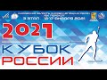 3 этап кубка России по лыжным гонкам