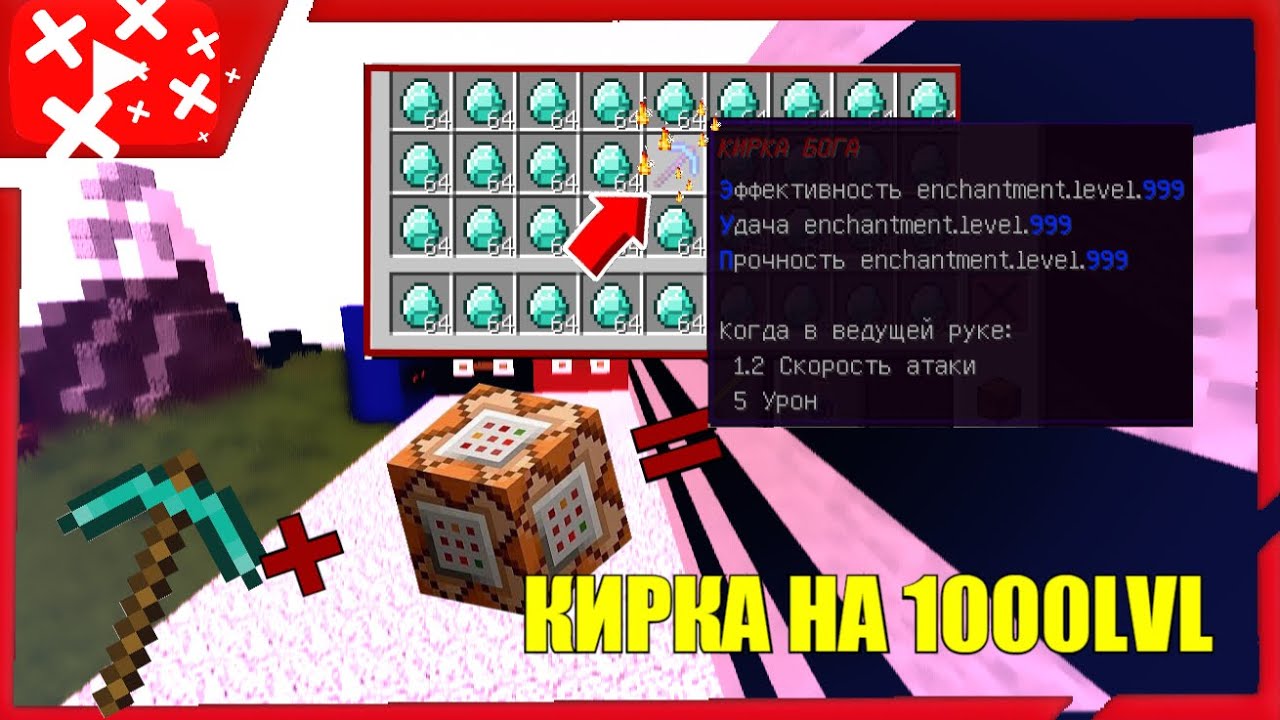 Незеритовая кирка с эффективностью 100. Как выдать кирку на эффективность 5. Кирка на эффективность 1000. Как выдать кирку на эффективность 5. Кирка на эффективность 10.