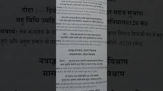 Ramcharitmanas Balkand Chopai I Ramayan Katha Spiritual Shorts ✨️