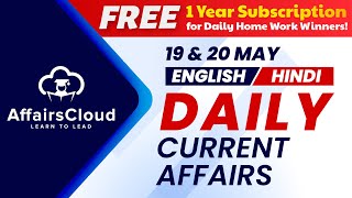 19 & 20 May Current Affairs 2024 | Daily Current Affairs | Current Affairs today English and Hindi screenshot 4