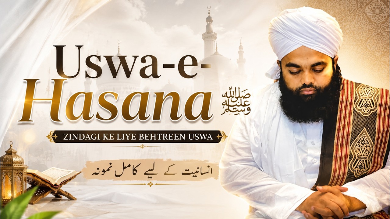 Uswa-e-Hasana ﷺ | Sayyed Amin ul Qadri | Malegaon