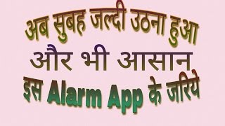 [Hindi] Now more easy to wake up morning time screenshot 4