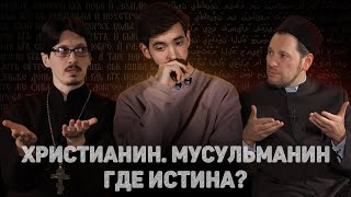 ХРИСТИАНИН. МУСУЛЬМАНИН. ГДЕ ИСТИНА?(Васильев, Мухетдинов) //12 сцена