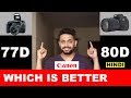 Canon 77D vs Canon 80D in Hindi | Which is better? Which to buy?