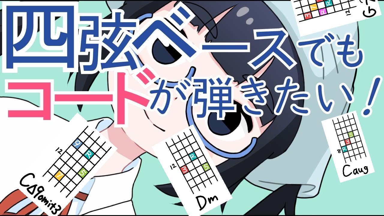 弦譜堂Blog  ベースでコードを弾くには?コードダイヤグラム付きで 