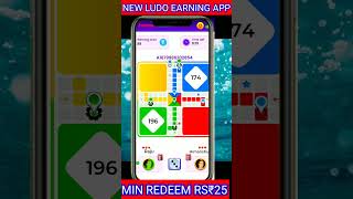 New Ludo Earning App Without Investment | Best Ludo App Today #shortsfeed #shorts #shortvideo #ludo screenshot 4