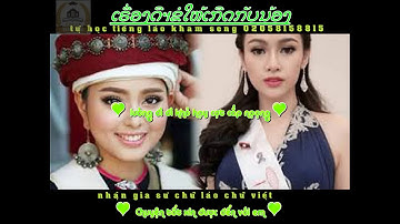 tự học tiếng lào qua bài bài hát  ກະຮັກຄືເກົ່າ vân yêu như cũ