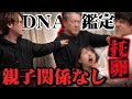 【年の差30歳】黒服と結婚前から裏切っていた妻。DNA鑑定で暴かれる嘘。