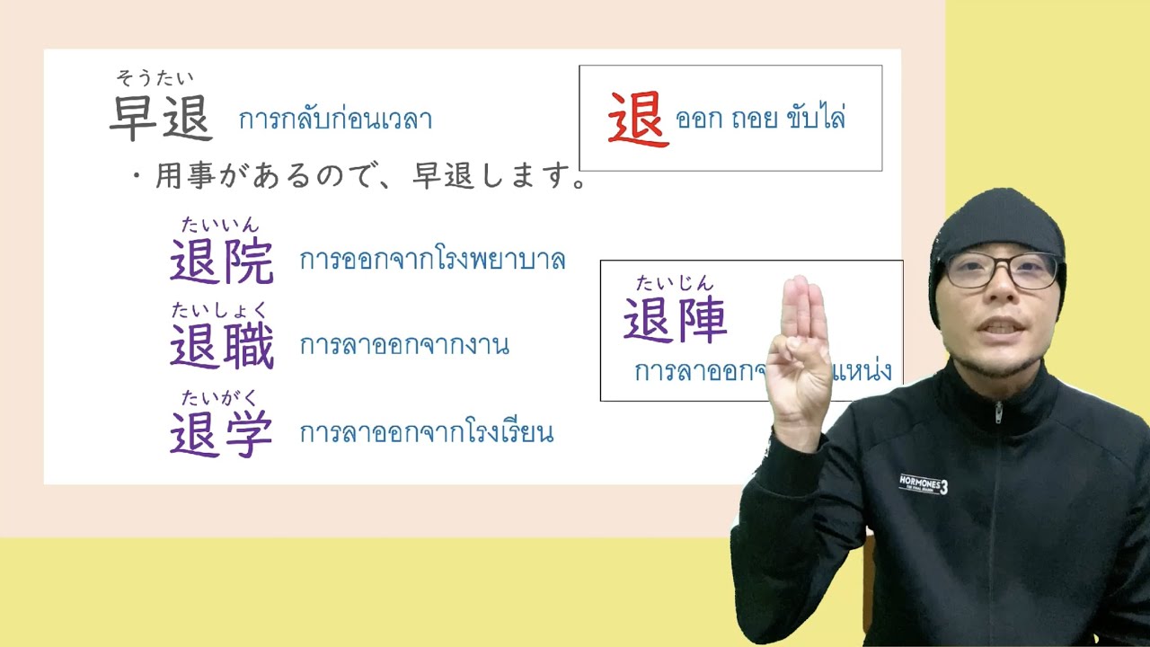 JLPT N3 รีวิวข้อสอบพร้อมเฉลย Part1