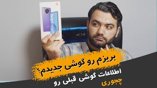 چجوری اطلاعات گوشی قبلی رو رو گوشی جدید بریزم؟