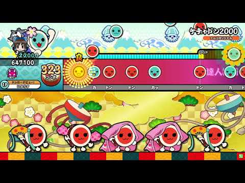 【太鼓の達人ニジイロver】ケチャドン2000(達人譜面)　全良