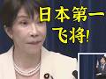 高市本阵遇袭！日本第一飞将 一骑讨关白珍贵录像