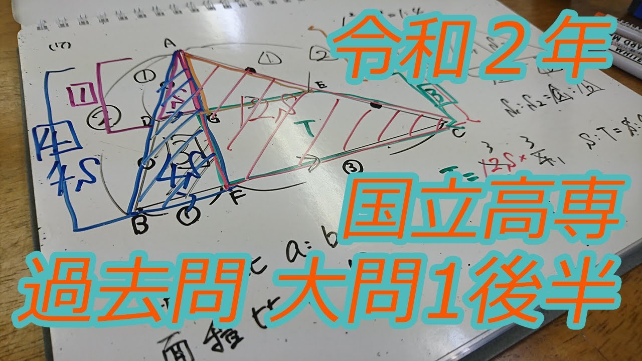 丁寧すぎる過去問解説 令和2年 国立高専 大問1 後半（6）～（8