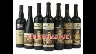 Говорящие бутылки. Говорящие бутылки.