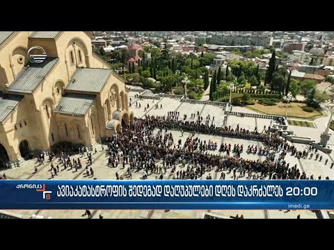 გუდაურთან მომხდარი ტრაგედიის შედეგად დაღუპული პილოტები, მაშველები და ექიმები დღეს დაკრძალეს