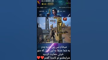 کامنت پین شده را نگاه کن❤️ #codmobile  #call_of_duty_mobile #gaming #codmobile #shorts