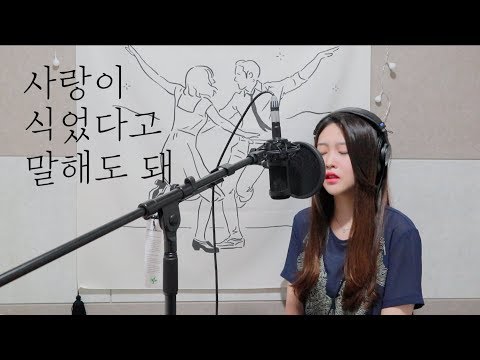 [백예슬]사랑이 식었다고 말해도 돼-먼데이 키즈 Cover(+5key)