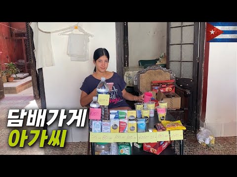 피자 한판이 천원인 쿠바의 미친 물가 체험