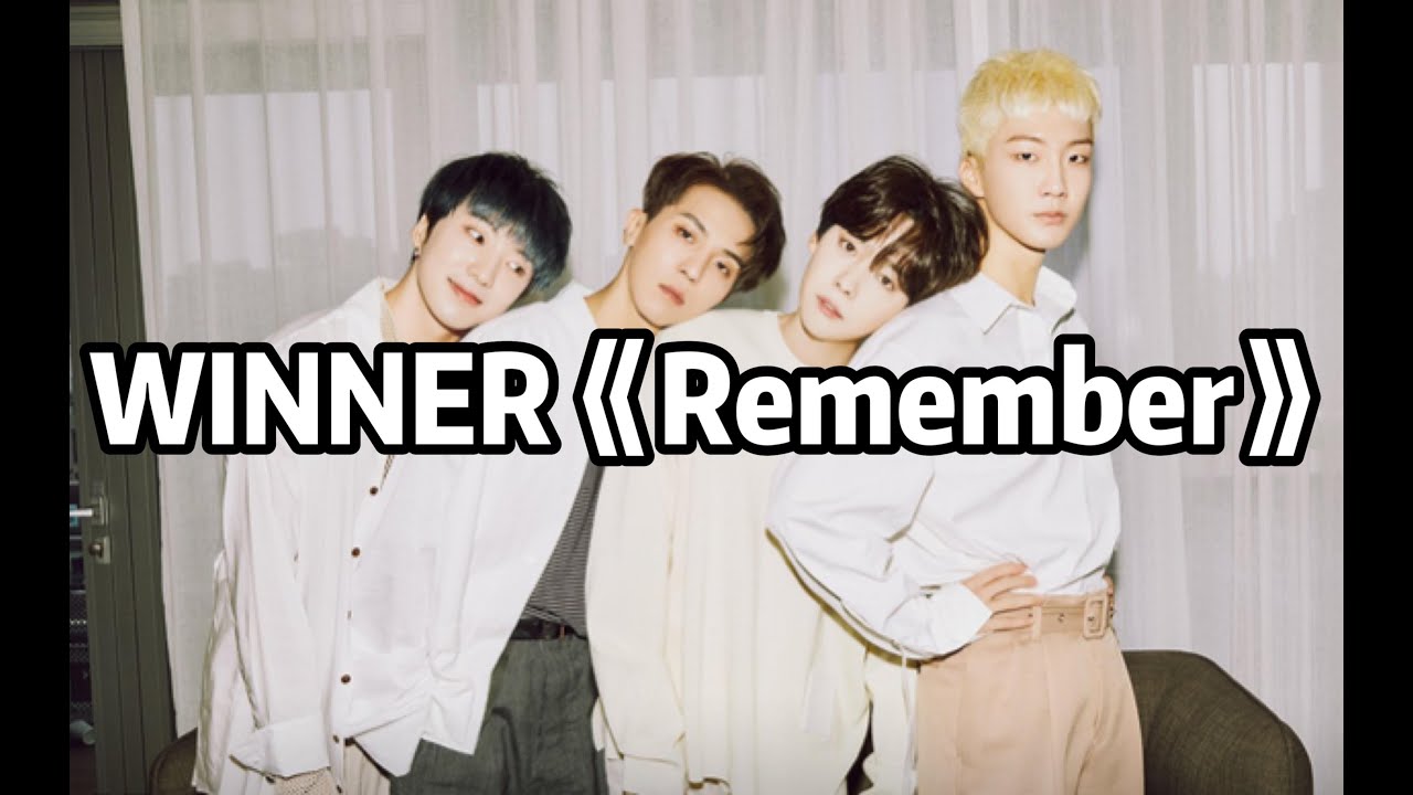 Winner Remember 全站最快5分钟学唱WINNER《Remember》,这歌真心好听,也很好学,跟唱几遍就会了! - YouTube