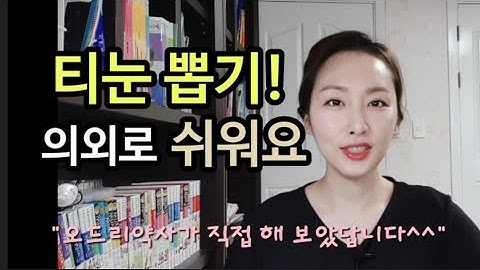 티눈 제거하는 방법!! 생각보다 쉬움? 티눈밴드 사용법, 티눈 뿌리까지 뽑아요??