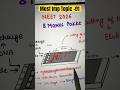 NEET 2026 🔥 8 Marks in 1 Min #neet2026