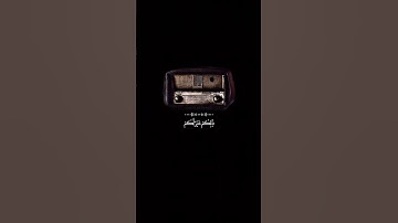 سورة الجمعه# القارئ# الشيخ علي جابر #رحمه_الله#تلاوات #قران_كريم