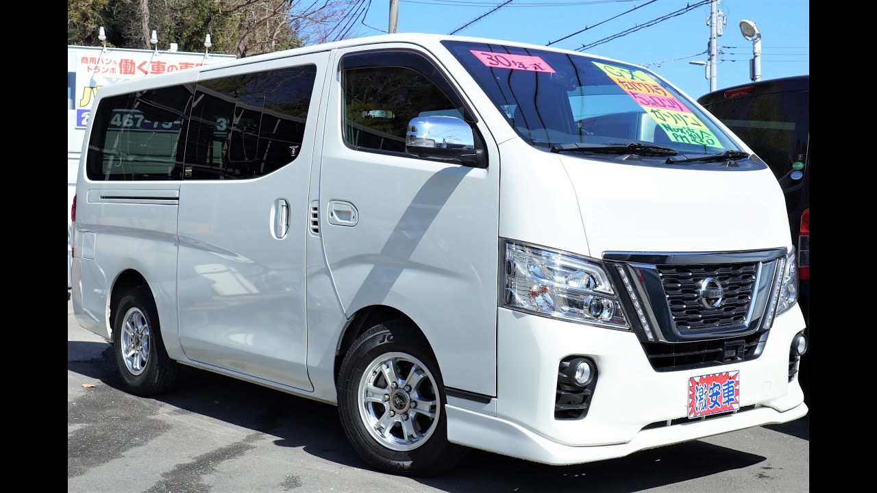 H30 NV350キャラバン プレミアムGX 2.0パールホワイト 54千km - YouTube