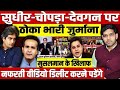 Sudhir Chaudhary Amish Devgan Aman Chopra पर ठोका जुर्माना, मुसलमानों पर बोलना महंगा पड़ा