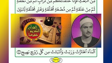 ترتيل القرآن الكريم الصفحة ٣٣٢ / 332 القارئ الشيخ محمد صديق المنشاوي