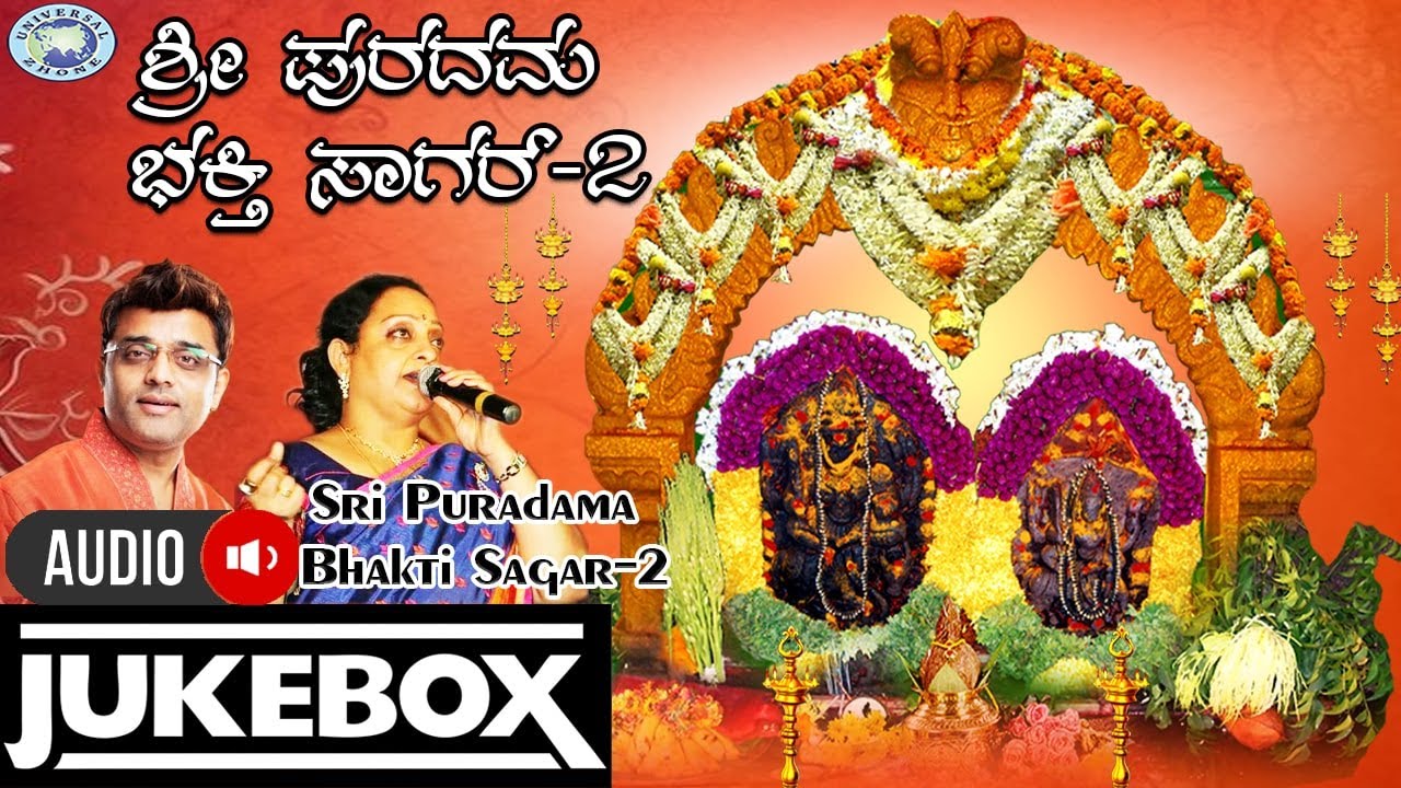 Sri Puradama Bhakti Sagar 2 || AUDIO JUKE BOX||Ajay Warrior, K S Surekha, Manjula Gururaj || Kannada