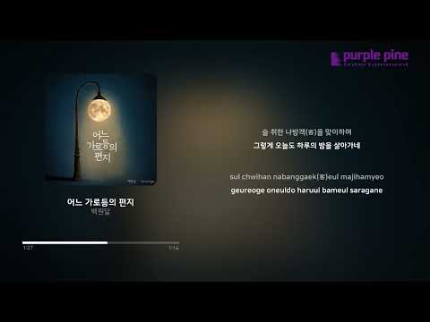 A Letter from the Streetlight (Key of C Version) - Baekwondal