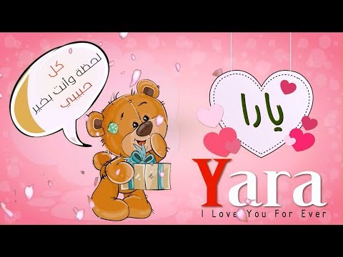 دلع اسم يارا