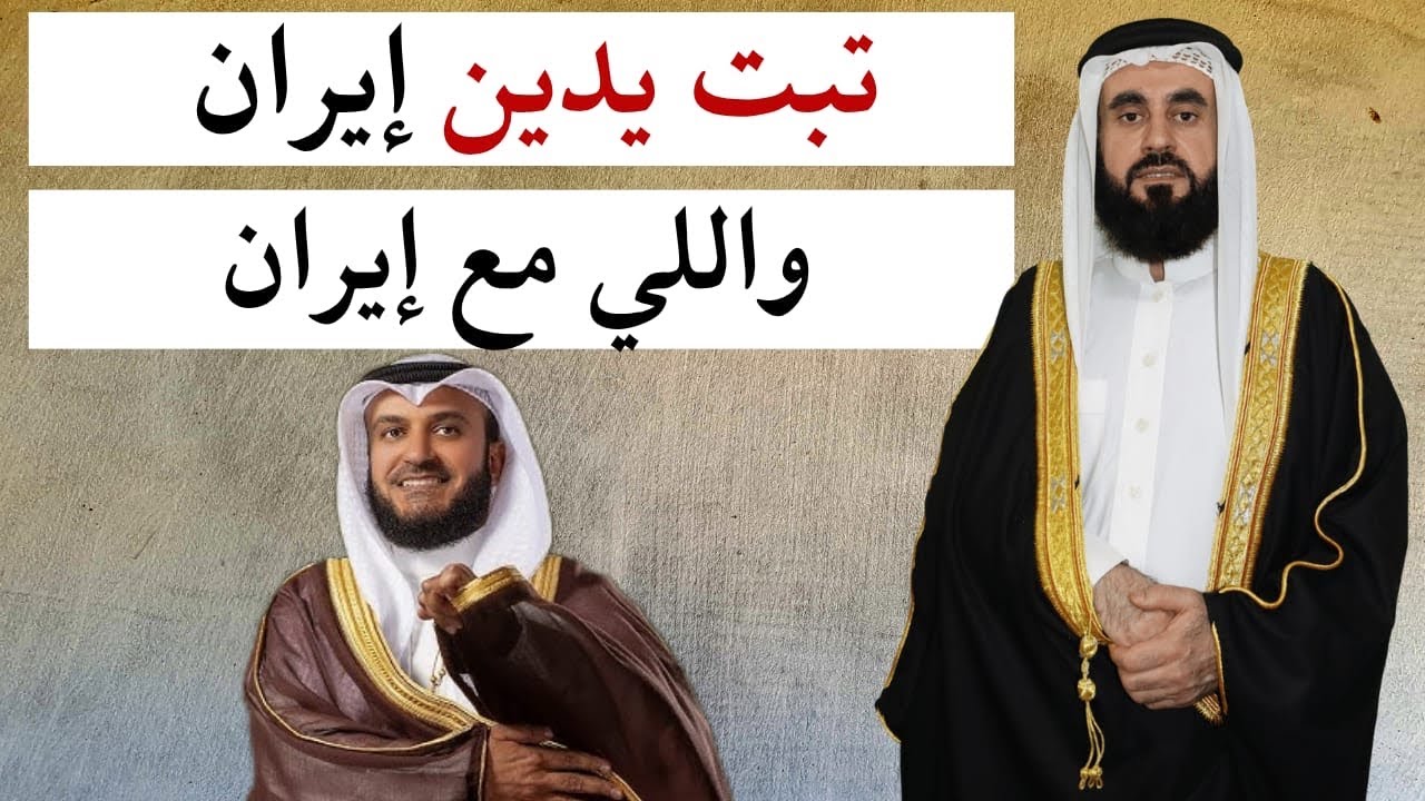 لماذا يحاربون نشيد مشاري راشد العفاسي؟