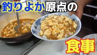 昔の釣りよかを支え続けてきた食事を紹介！！