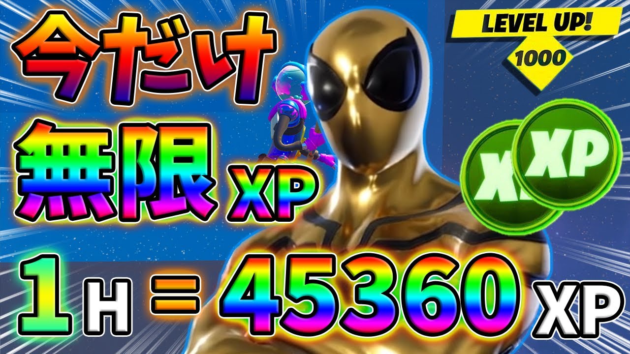 最速レベル上げ 放置で超簡単 隠しxpがある神マップをあなただけに教えます チャプター3 シーズン1 フォートナイト Youtube