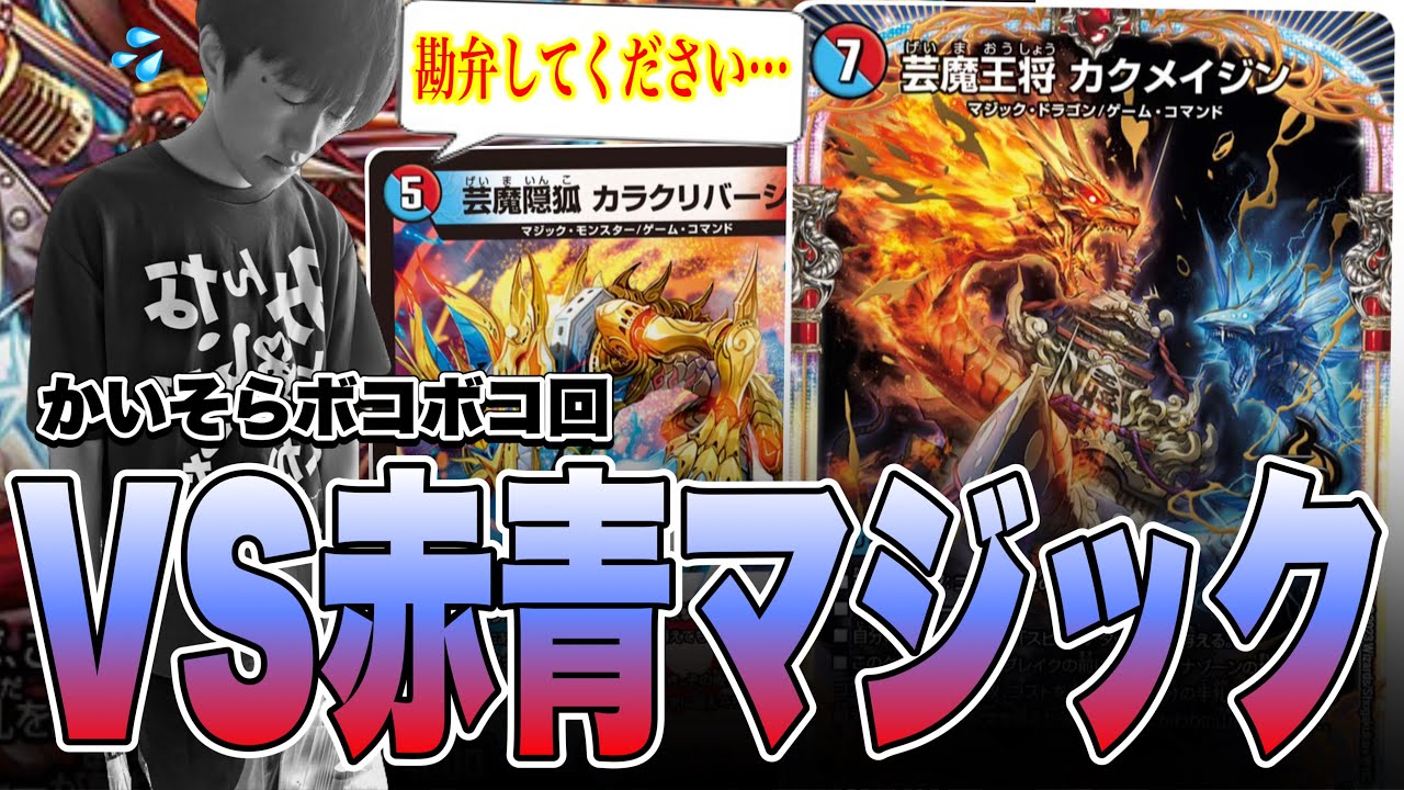 Ranked #1] Kaisora's note about Red/Blue Magic is beaten to a pulp