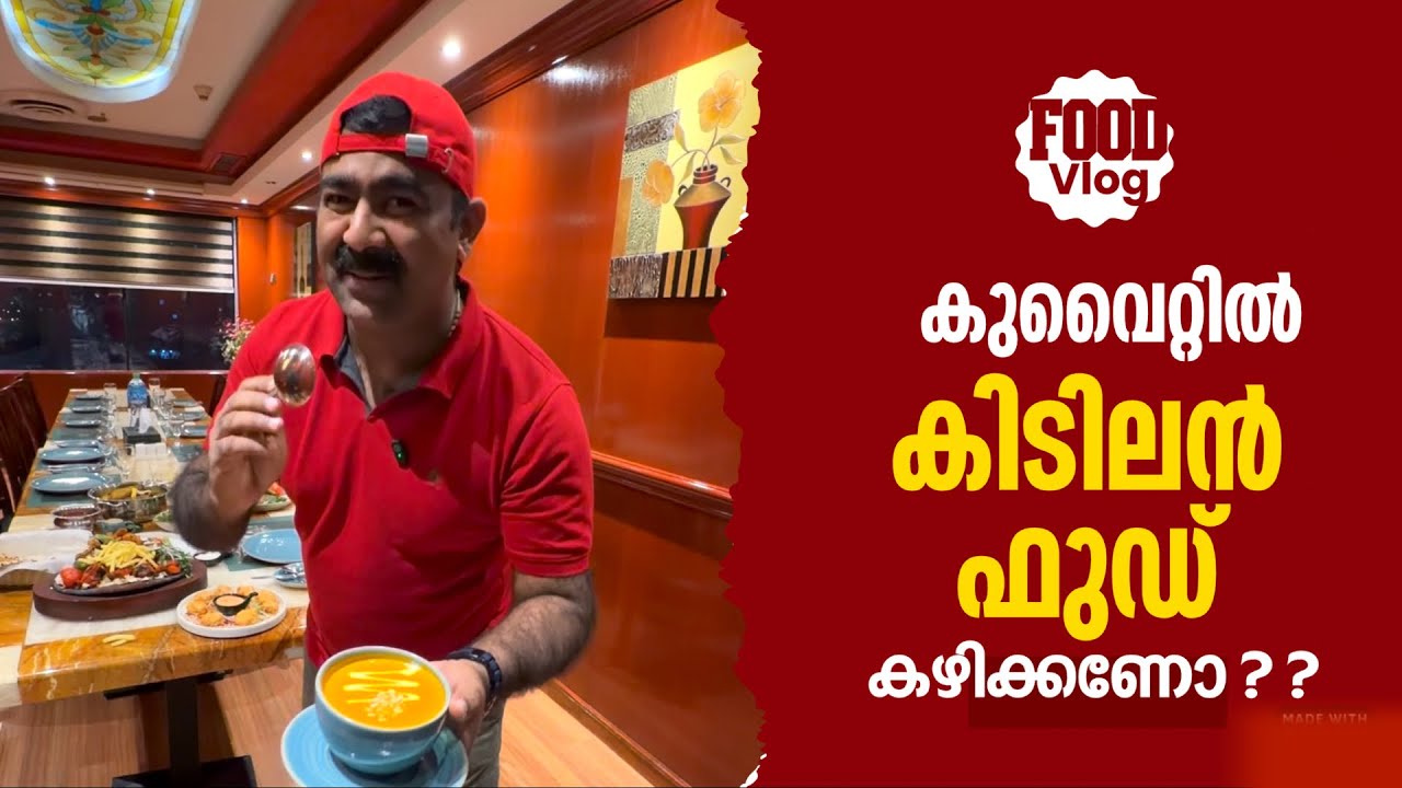 കുവൈറ്റിൽ കൊട്ടാരം പോലൊരു റസ്റ്റോറന്റ്  🇰🇼 👌👏| Kuwait Food vlog | LT Dreams 