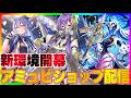 【ビショップ1位5回/35000勝】現レート2位　遂に最強へ「神殺し・アナテマ」後半　アミュレットビショップ配信！！！！！