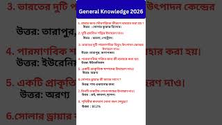 General knowledge ⭐️ll gk in bengali  #gk #primary #generalknowledge #ssc