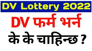 DV भर्न नयाँ नियम | DV Lottery Program 2022 Updates & Guidelines | EDV in Nepal