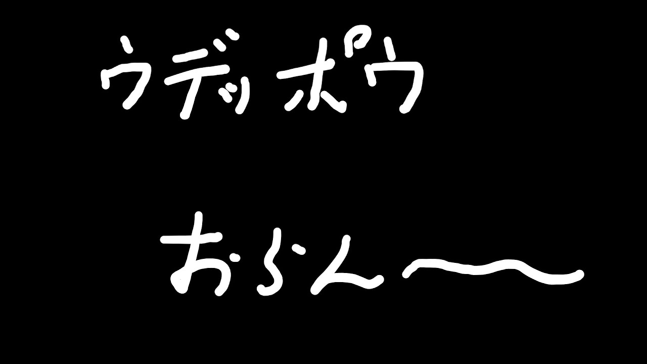 ポケモンsv ウデッポウが見つかりません先生 ティナ ブラックタイガー Youtube