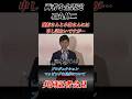 石丸伸二「蓮舫さんと小池さんには大変申し訳ないんですが…」2人を全否定 #石丸伸二 #石丸市長 #政治 #日本政治の希望 #安芸高田市 #共同記者会見 #shorts #東京を動かそう