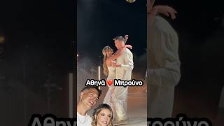 Αθηνά Οικονομάκου – Μπρούνο Τσερέλα Γάμος : Ο πρώτος χορός του ζευγαριού - Το μεγάλο γλέντι Γάμος
