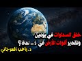 خلق السماوات في يومين وتقدير أقوات الأرض في 4 لماذا 