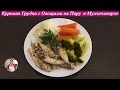 Куриная Грудка с Овощами в Мультиварке (Правильное Питание) Multi Cooker Recipes