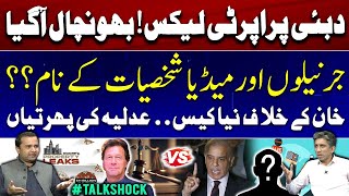 Dubai Property Leaks, New revelations!!, Names of media personalities | Imran Khan's bail #TalkShock