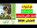 حل تدريبات أسلوب النداء من كتاب الامتحان ثانية إعدادي ترم ثاني 2026 
