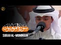 سورۃالمؤمنون کاملۃ عثمان مشعل الحداد تلاوات عثمان الحداد Surah Al Muminoon Othman Al Hadad