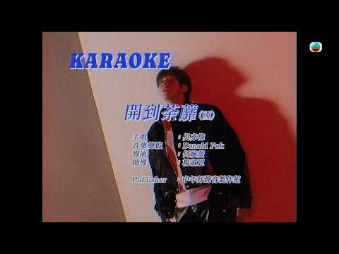 Midlife, Sing & Shine! 4 | Ng Yik-wai "The Last Blossom" | Classic Style MV | TVB Variety